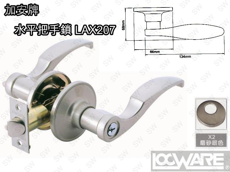 加安 LAX207 轉鈕式設計 水平鎖 60mm 磨紗銀 內側自動解閂 水平把手鎖 房門鎖