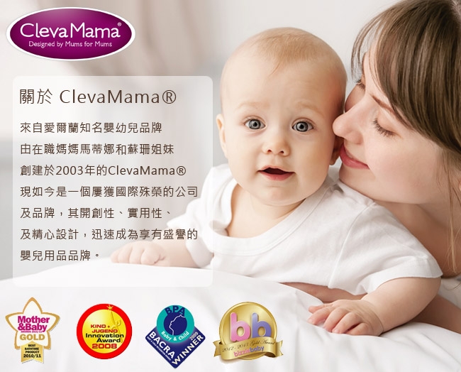 奇哥 ClevaMama 嬰兒舒眠靠墊