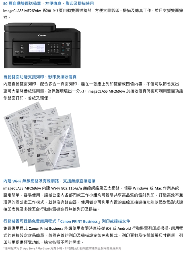 Canon imageCLASS MF269dw 黑白雷射傳真事務機