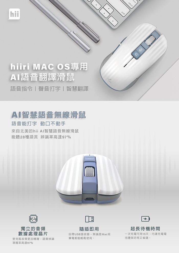 hii hiiri MAC OS專用 AI語音翻譯滑鼠 (聲音打字/智能翻譯)