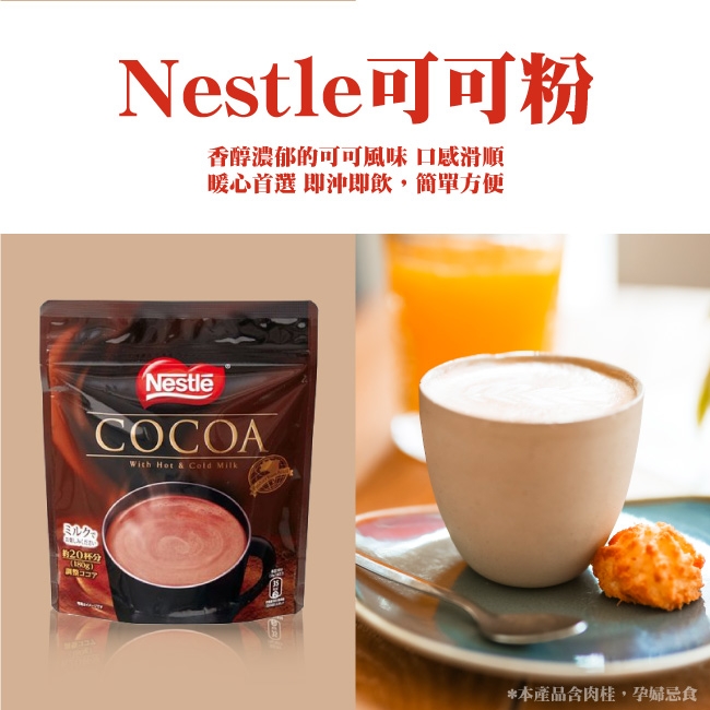 Nestle雀巢 可可粉(180g)