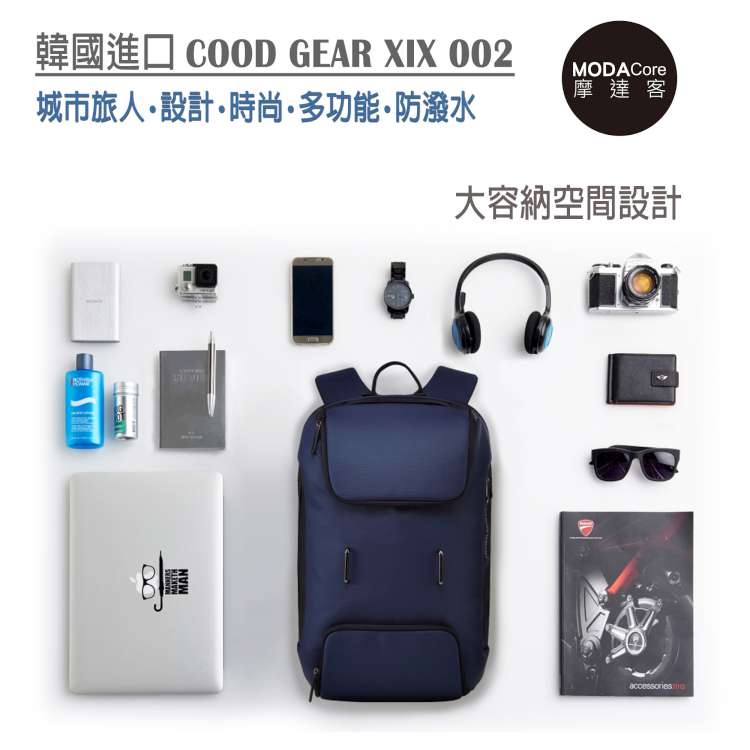 摩達客韓國COOD GEAR-XIX002B 多功能時尚都會休閒防潑水雙肩後背包(藍色)