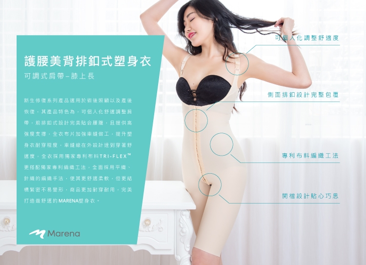 【Marena】強效完美塑形系列 護腰美背膝上型排扣式塑身衣 膚色