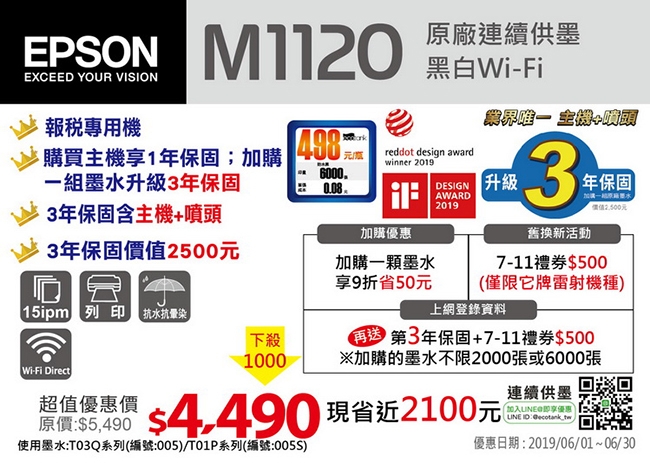 EPSON M1120 黑白高速WiFi連續供墨印表機