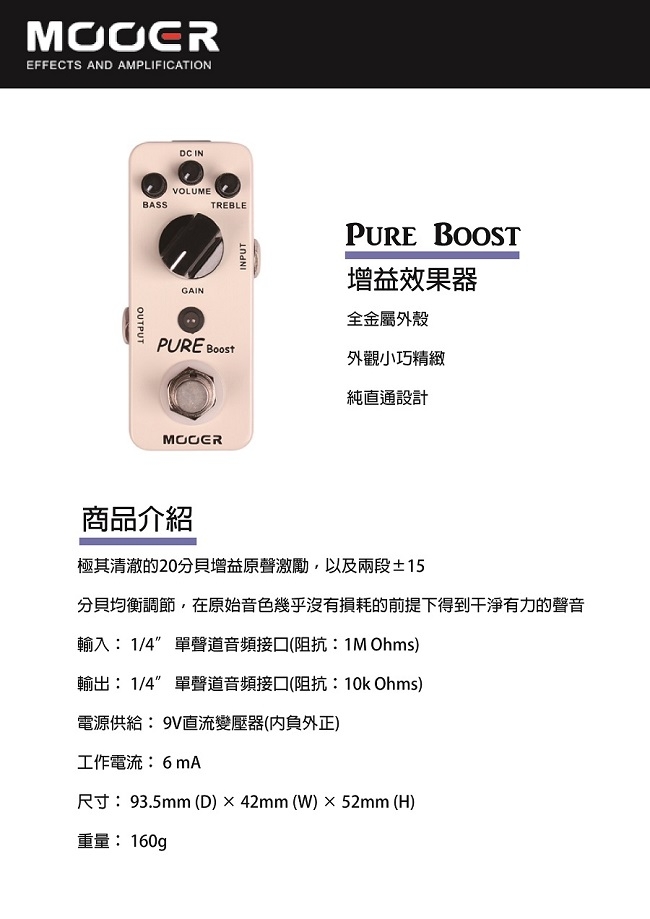 MOOER Pure Boost增益效果器