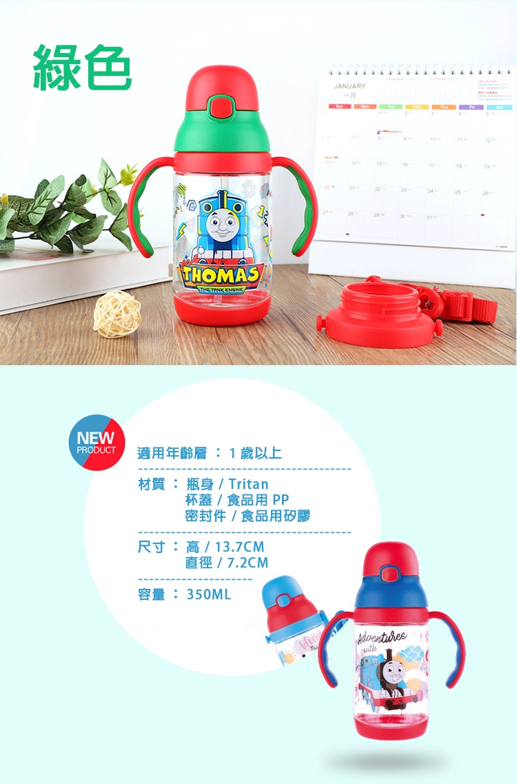 【優貝選】湯瑪士 THOMAS 學習把手/水壺背帶 兩用式兒童吸管水壺350ML