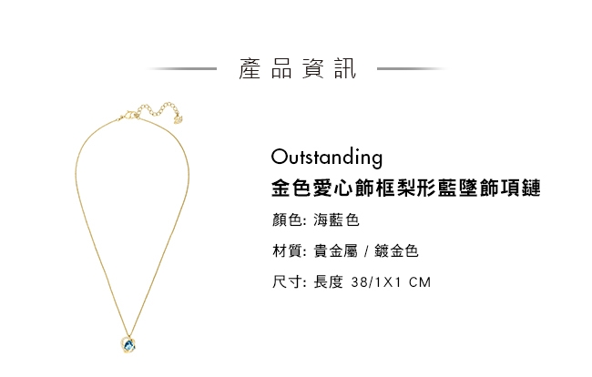 施華洛世奇 Outstanding 金色愛心飾框梨形藍墜飾項鏈