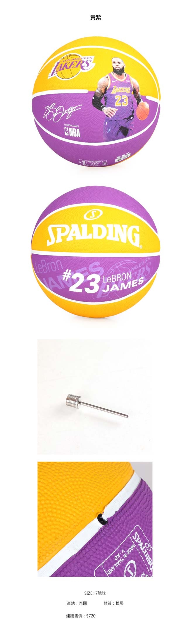 SPALDING 湖人-詹姆士 LeBron 籃球 #SPA83848 黃紫