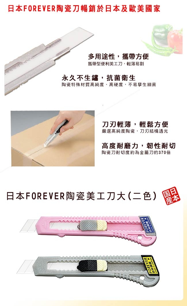 FOREVER 鋒愛華陶瓷美工刀大(粉)