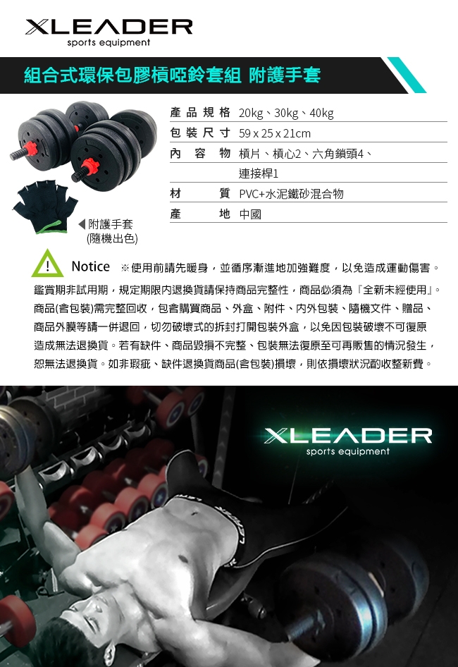 Leader X 健身訓練 組合式環保包膠槓啞鈴套組 附護手套 20KG