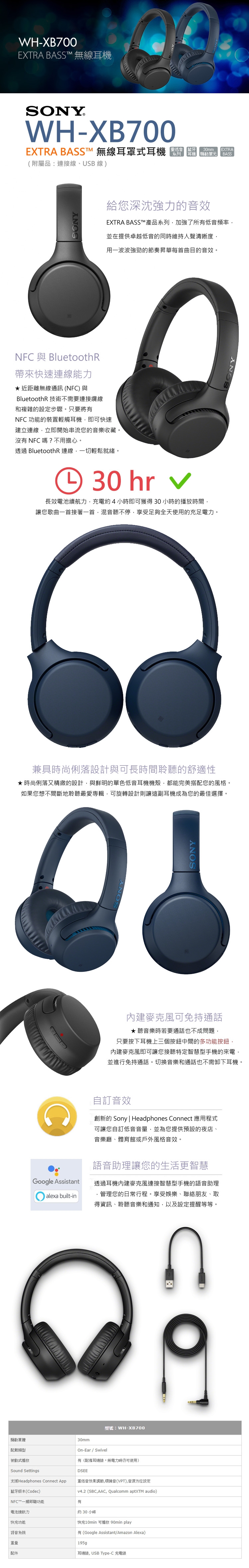 SONY WH-XB700EXTRA BASS 無線藍牙 耳罩式耳機