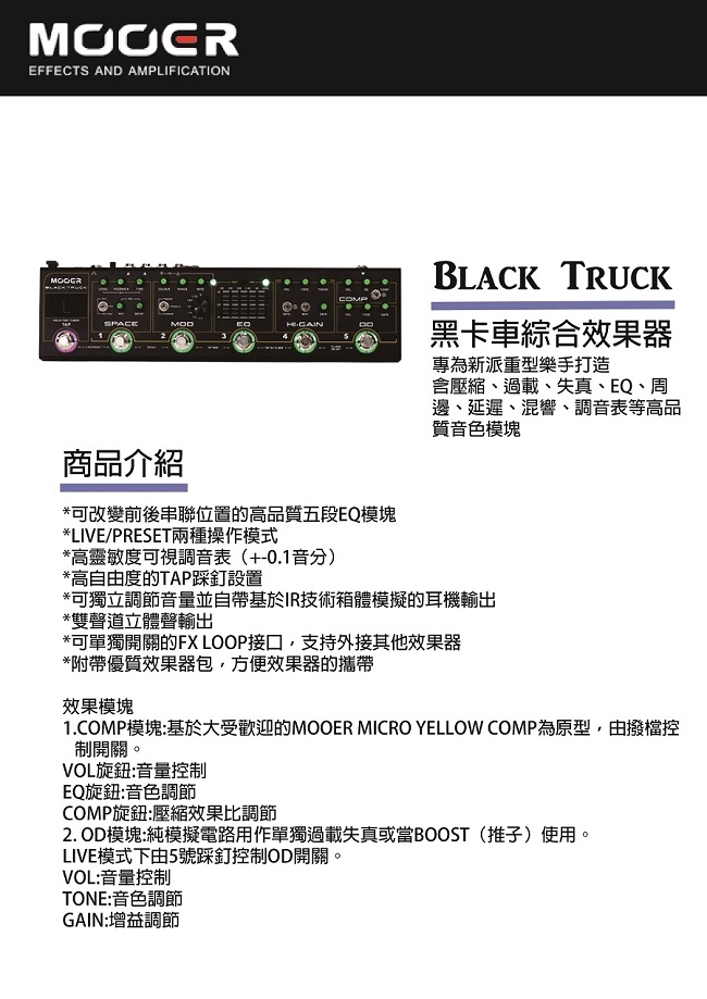 MOOER Black Truck黑卡車綜合效果器