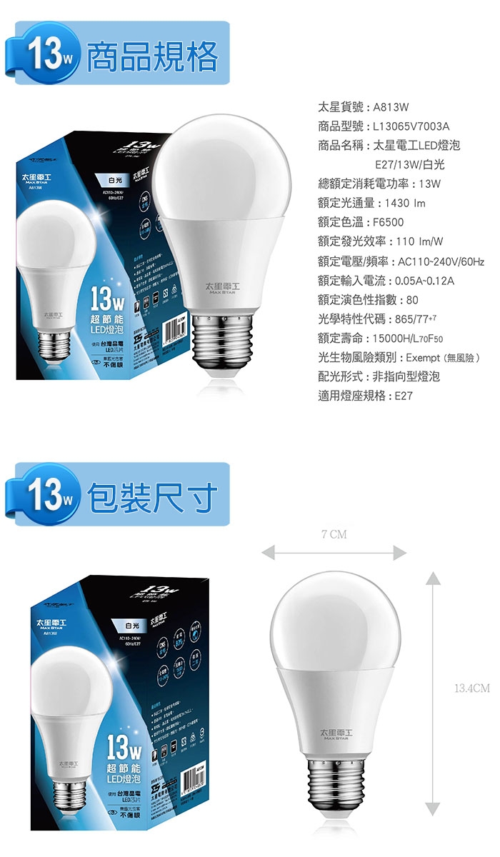 太星電工 13W超節能LED燈泡(10入)