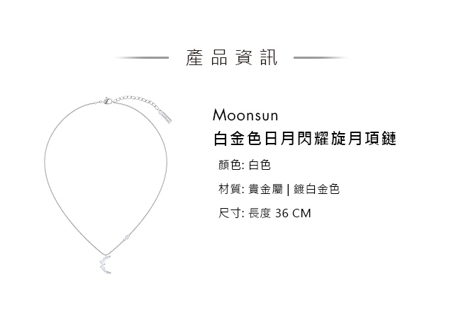 施華洛世奇 Moonsun 白金色日月閃耀旋月項鏈