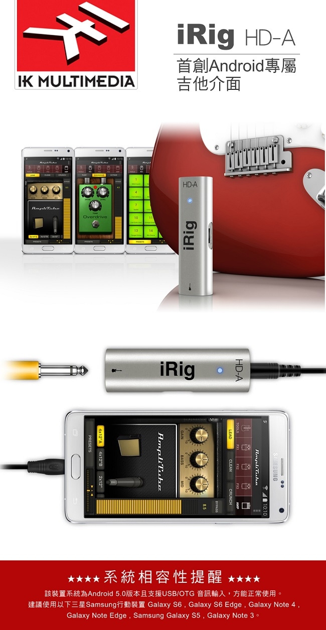 IK Multimedia iRig HD-A 數位型吉他介面