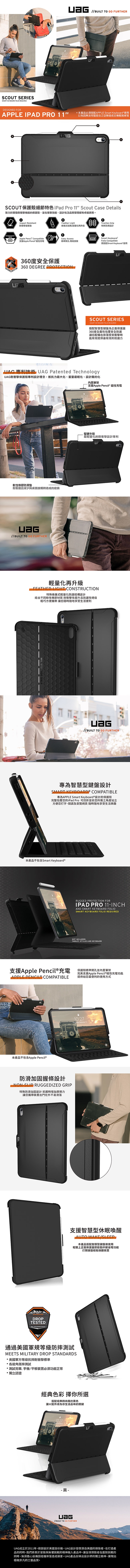 UAG iPad Pro 11吋耐衝擊鍵盤專用保護殻-黑