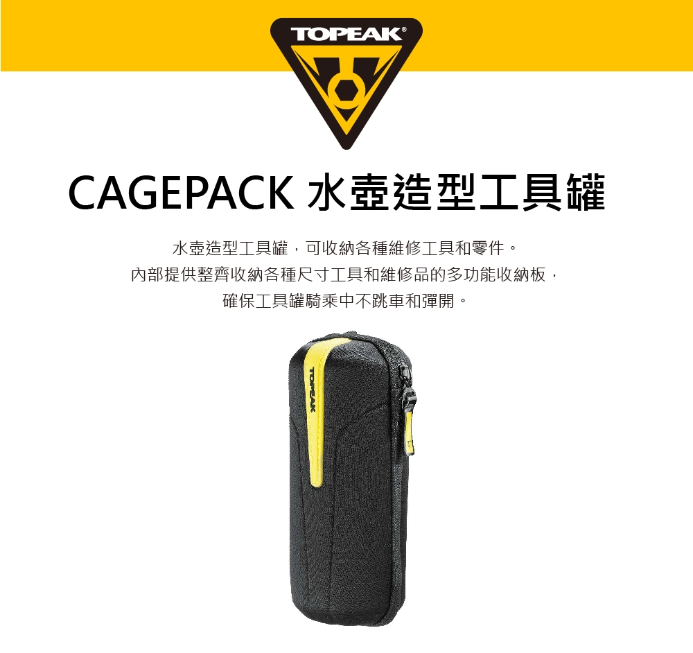 CAGEPACK 水壺造型工具罐