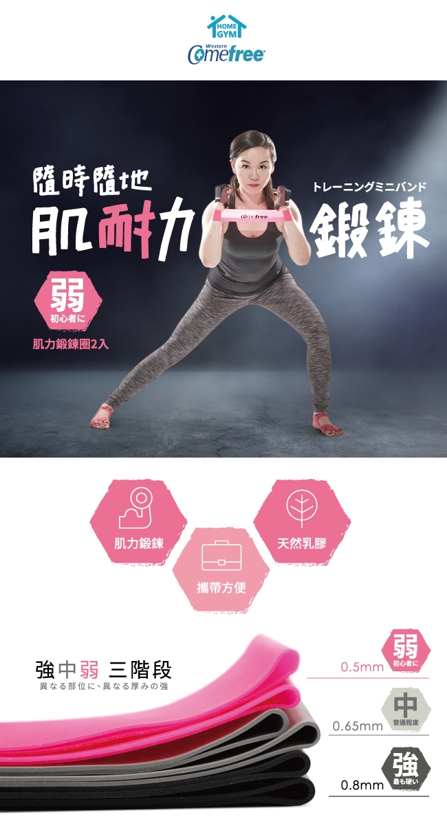 Comefree 天然乳膠橡膠肌力鍛鍊圈(2入) 台灣製-弱階粉色