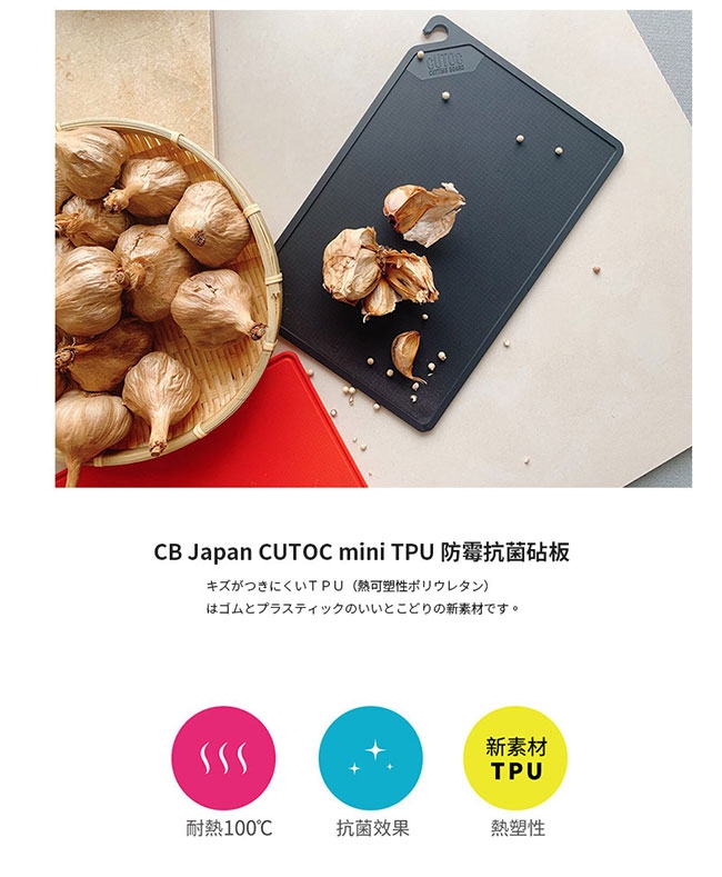 CB CUTOC mini TPU防霉抗菌砧板24X16cm/野餐-2色