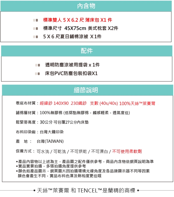 OLIVIASusie標準雙人床包夏日涼被四件組 230織天絲TM萊賽爾