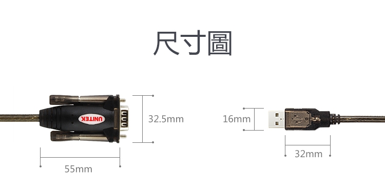 UNITEK USB2.0轉RS232串口連接線