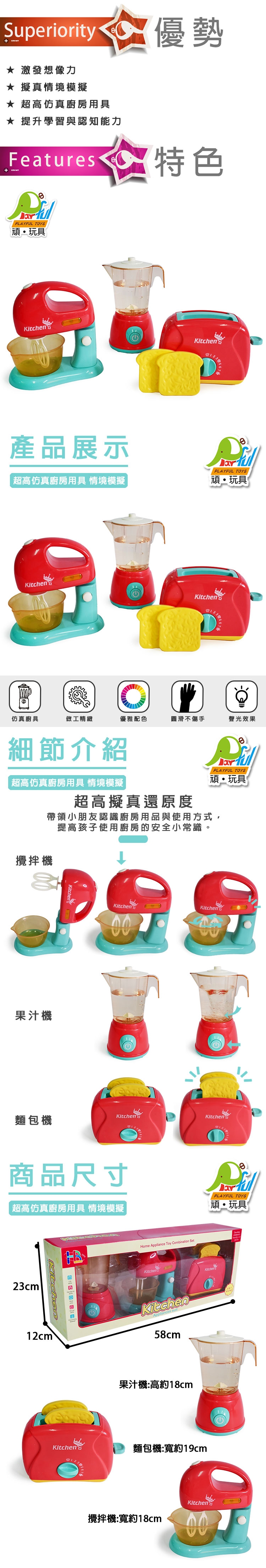 Playful Toys 頑玩具 電動廚房電器組