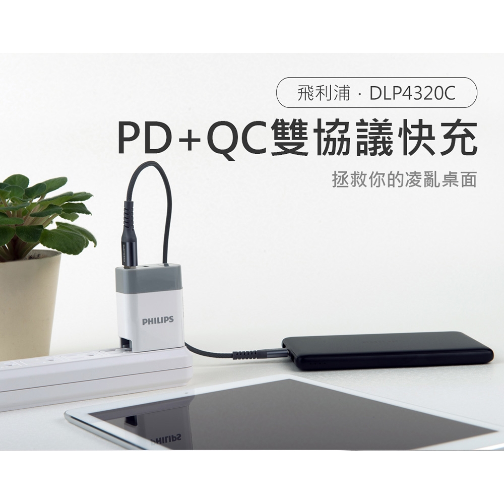 【Philips飛利浦】Type-C to Lightning手機線+PD雙孔充電器組2M