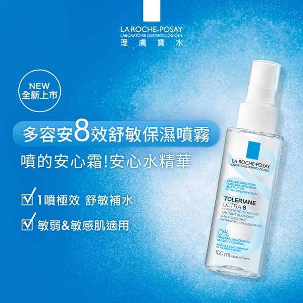 理膚寶水 多容安8效舒敏保濕噴霧100ml(安心水精華) 舒敏保濕