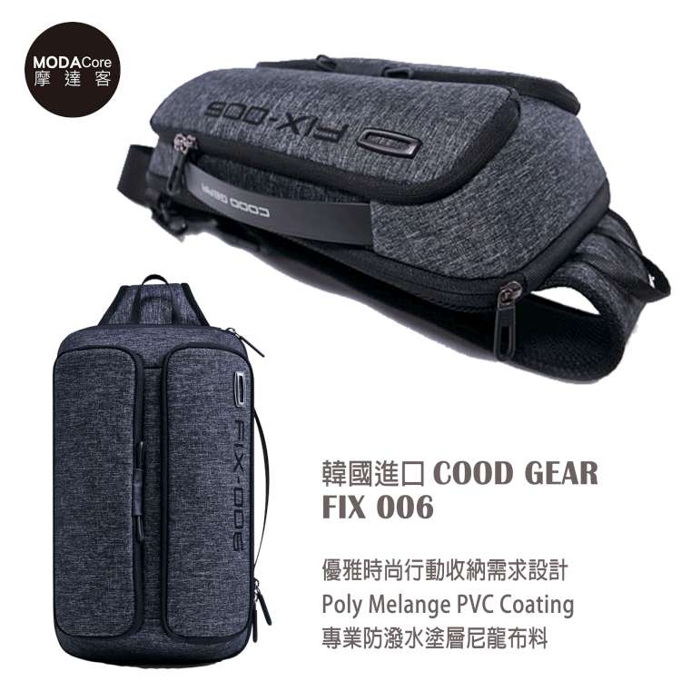 摩達客 韓國COOD GEAR-FIX006優雅時尚防潑水灰色雙口袋輕便側肩包 斜跨包8L