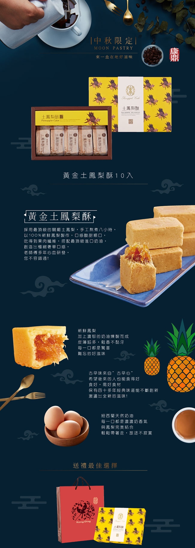 康鼎食品 黃金土鳳梨酥10入禮盒