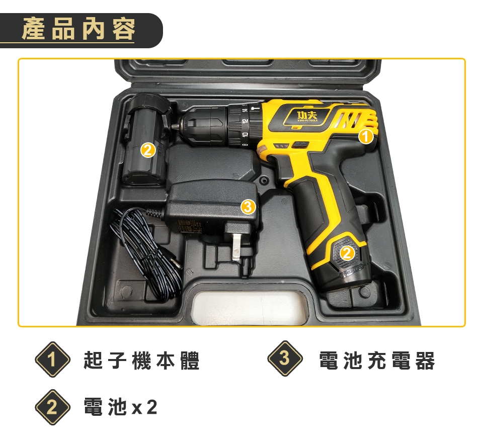 【功夫】充電鋰電電鑽12V 08-2108S