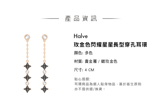 施華洛世奇 Halve 玫金色閃耀星星長型穿孔耳環