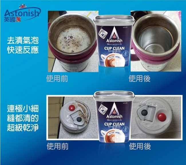 Astonish英國潔 速效去污茶漬去垢霸-3罐(350gx3)