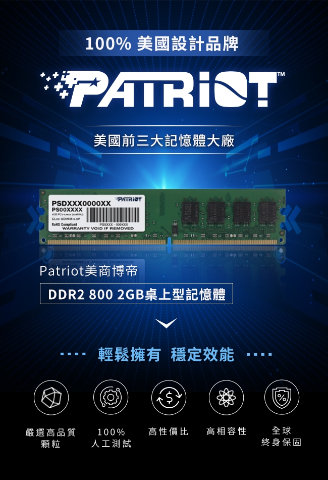 Patriot美商博帝 DDR2 800 2GB桌上型記憶體附散熱片