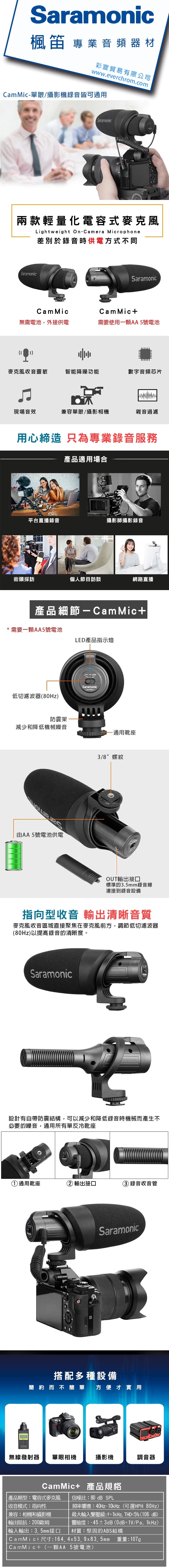 Saramonic楓笛 輕量化指向性電容式麥克風 CamMic+ (彩宣公司貨)