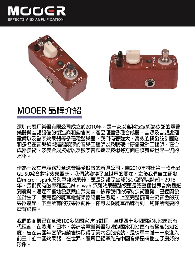 MOOER TresCab數字箱體模擬單塊效果器