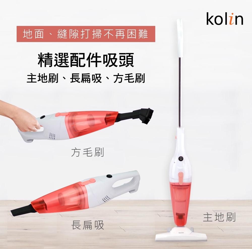 歌林Kolin 極淨二合一直立式HEPA吸塵器(超值2入)