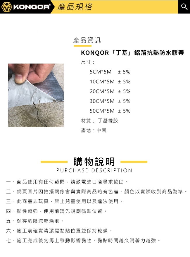 KONQOR「丁基」鋁箔抗熱防水膠帶 (5CMx5M)