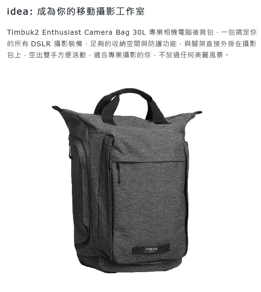 Timbuk2 Enthusiast 30L 專業相機電腦後背包 - 磨石灰
