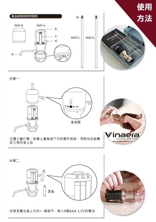 Vinaera MV6 電子氣壓醒酒器 台灣設計精品 RedDot紅點設計獎