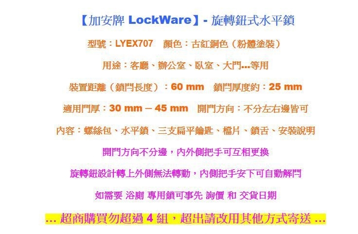 加安 LYEX707 旋轉鈕設計 水平把手鎖 60mm 古紅銅 水平鎖 內側可自動解閂