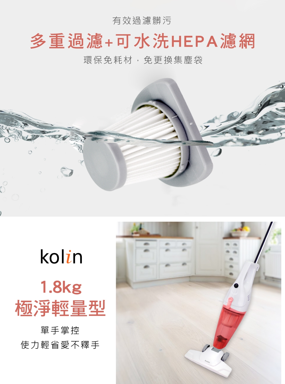 歌林Kolin 極淨二合一直立式HEPA吸塵器(超值2入)