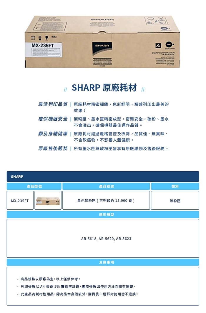 Sharp MX-235FT 原廠影印機碳粉匣