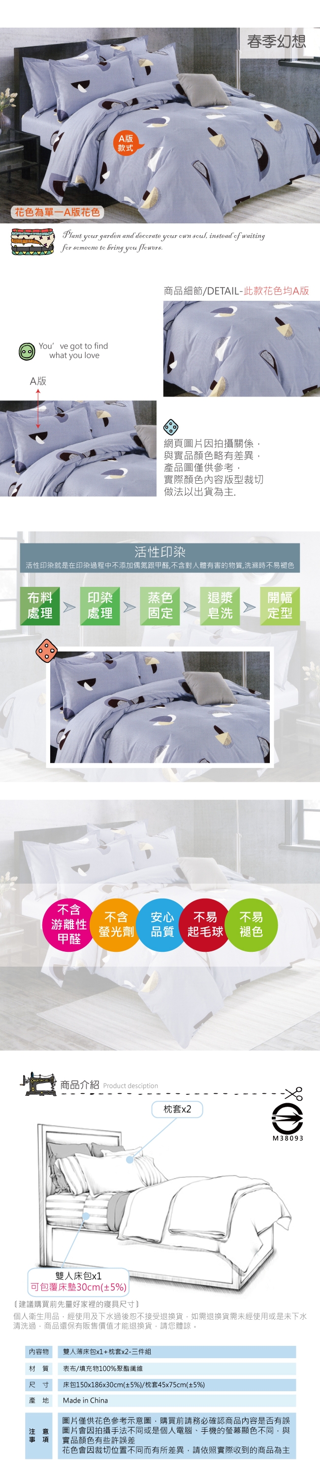 BEDDING-活性印染5尺雙人薄床包三件組-春季幻想