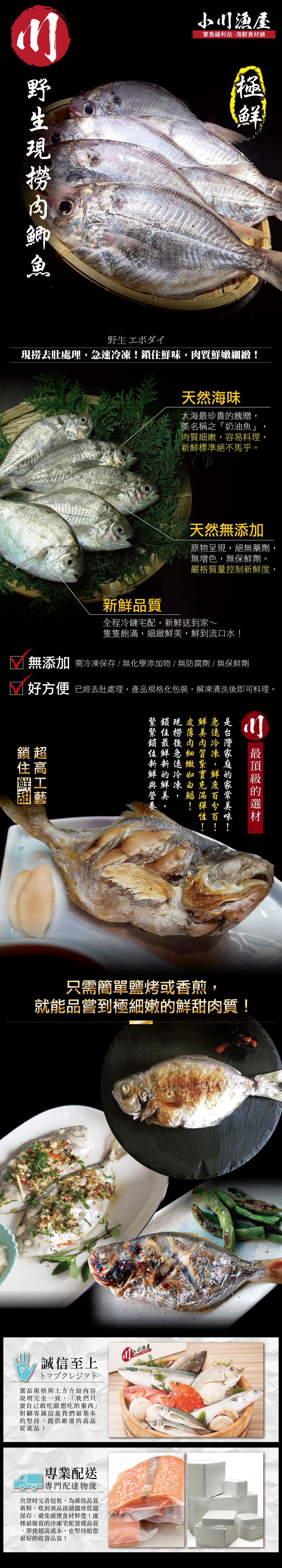 (滿額)小川漁屋 超厚實野生肉鯽魚1包(500g/包)