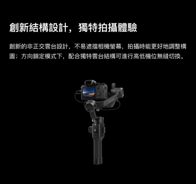 DJI RONIN-SC 手持雲台專業套裝(飛隼公司貨)