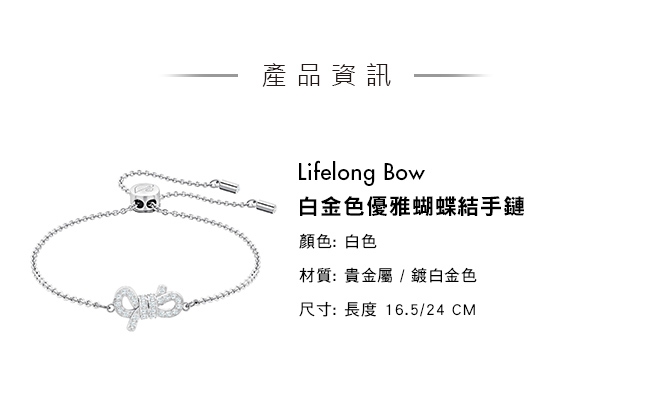 施華洛世奇 Lifelong Bow 白金色優雅蝴蝶結手鏈