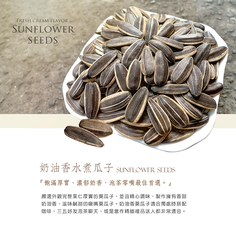 菓青市集 奶油香水煮瓜子300g