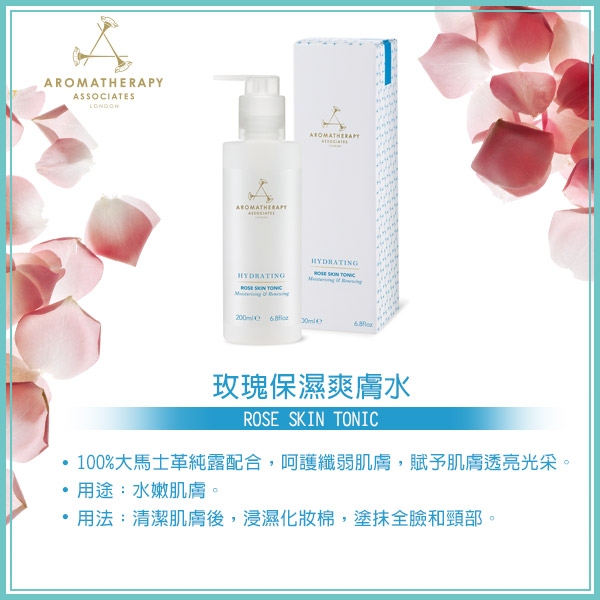 AA 輕奢保養入門推薦組 (Aromatherapy Associates)