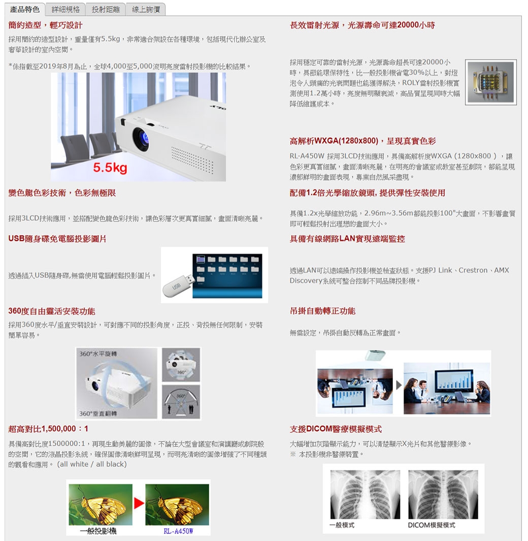 ROLY RL-A450W WXGA 4500流明 雷射液晶投影機